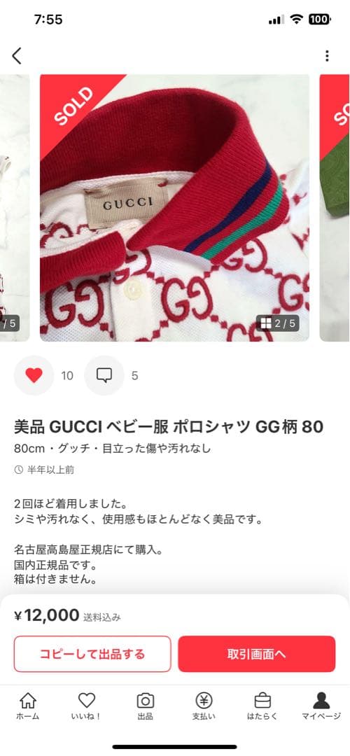 美品 GUCCI ベビー服 ポロシャツ GG柄 80