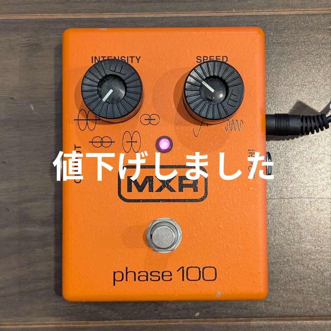 MXR Phase 100 ギターエフェクター