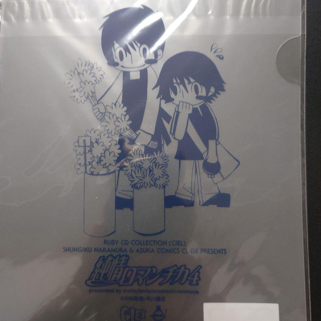 【未開封】CD特典　クリアファイル　漫画　純情ロマンチカ1234567　中村春菊