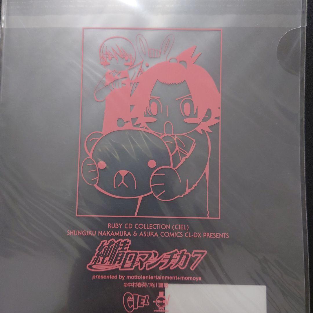 【未開封】CD特典　クリアファイル　漫画　純情ロマンチカ1234567　中村春菊