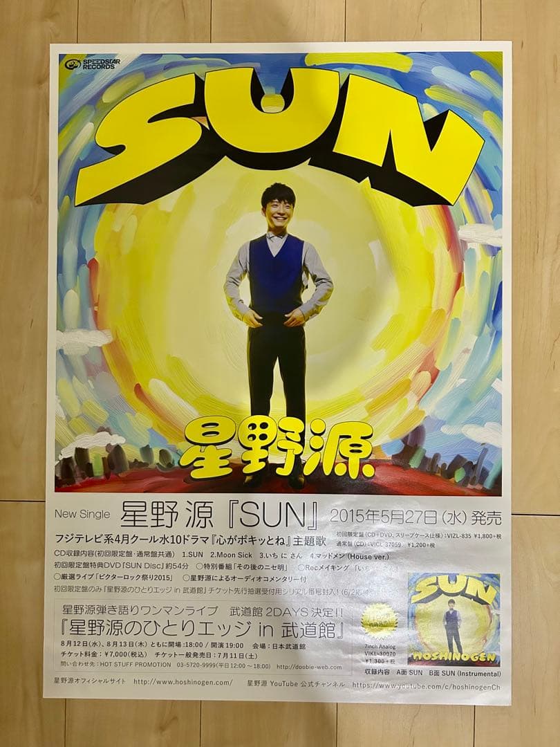 星野源 SUN Family Song ドラえもん POP VIRUS ポスター