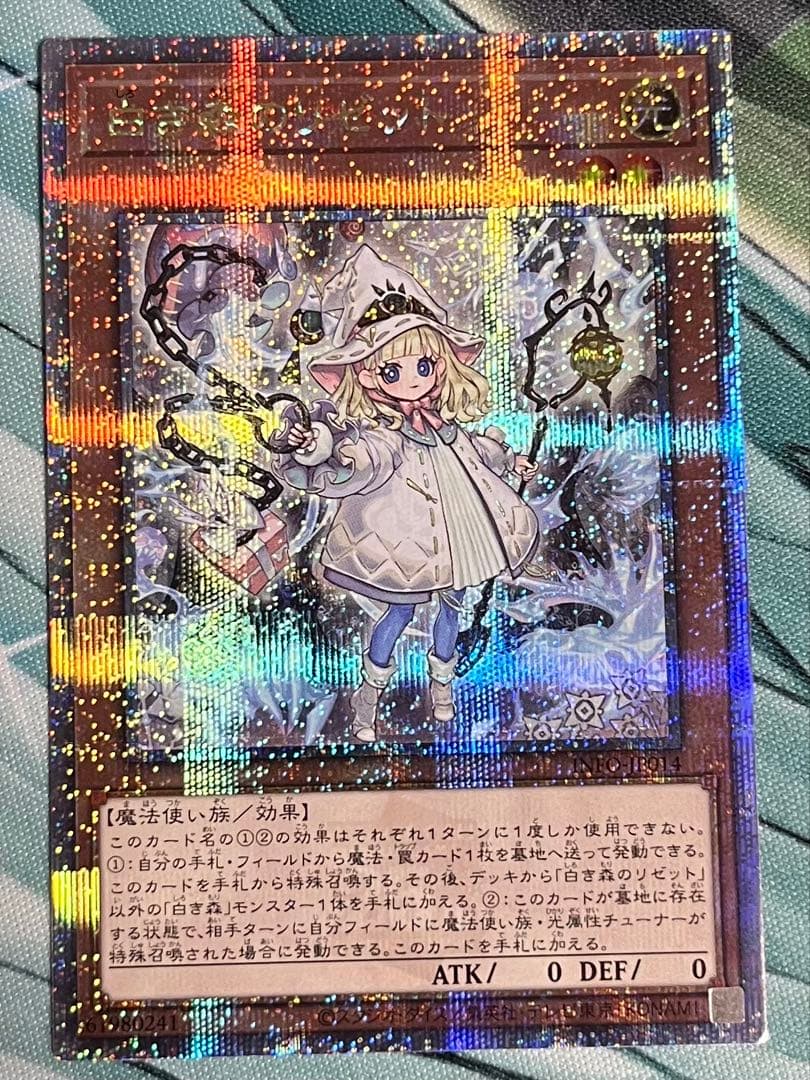 白き森のリゼット