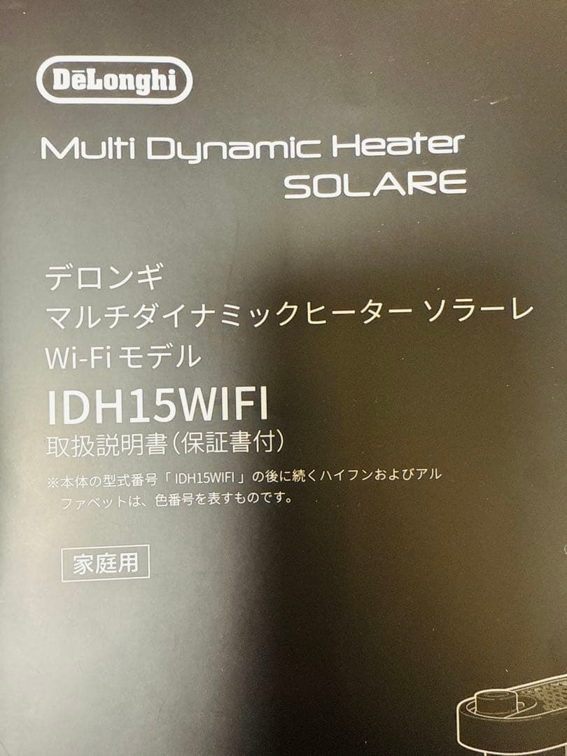 【ほぼ未使用・保証書付】デロンギ マルチダイナミックヒーターIDH15WIFI
