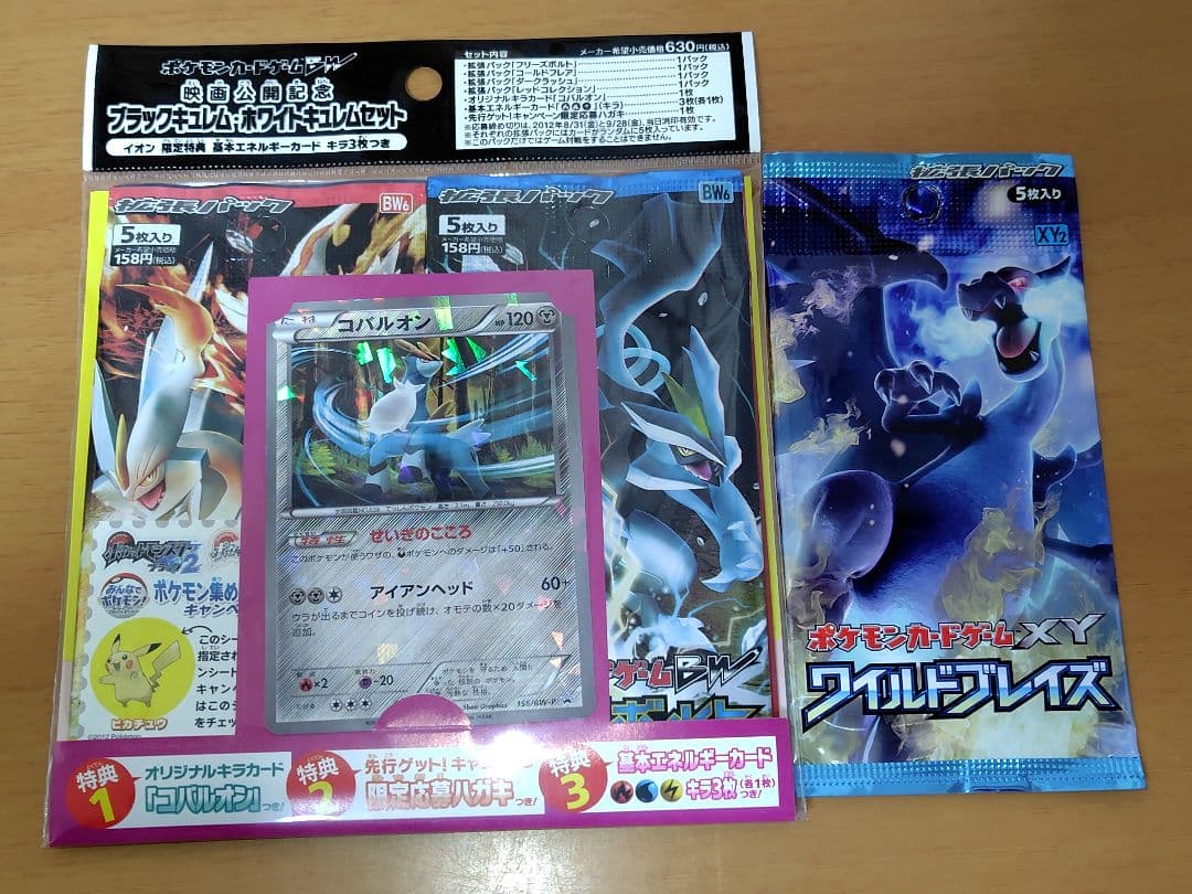 ポケモンカードゲームBW映画公開記念ブラックキュレム・ホワイトキュレムセット