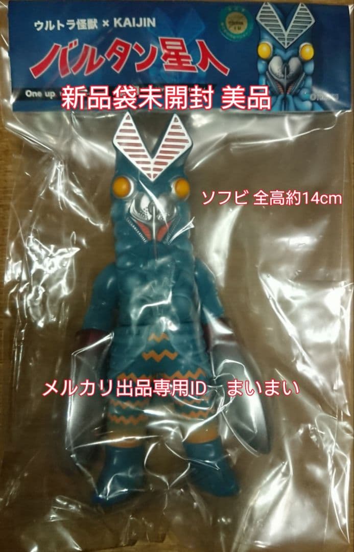 【新品未開封】one.up 限定ソフビ ウルトラ怪獣×kaijin バルタン星人