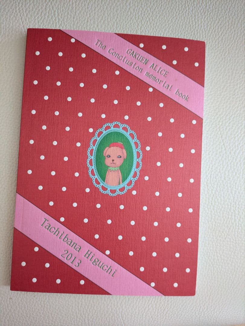レア☆学園アリス完結記念本