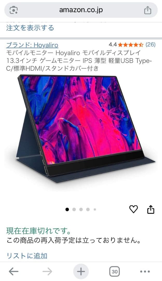 13インチディスプレイ Switchもパソコンも