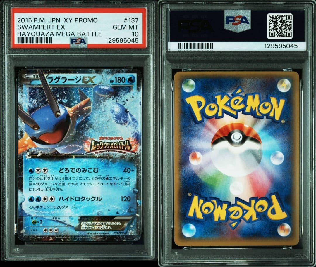 ジュカインex　ラグラージex バシャーモex　PSA10 連番　プロモ