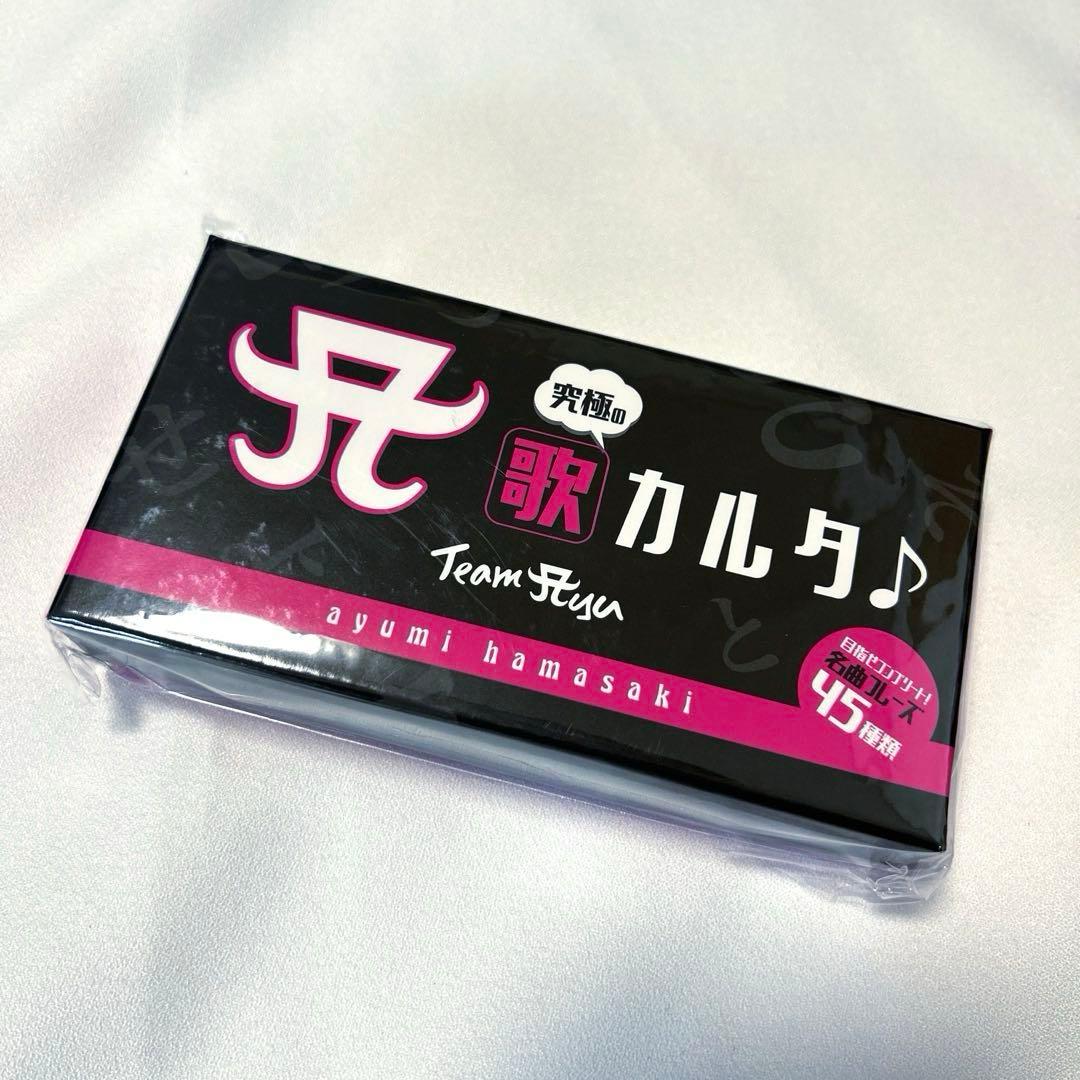 浜崎あゆみ team ayu TA 限定 スクラッチくじ 1等 究極の 歌カルタ