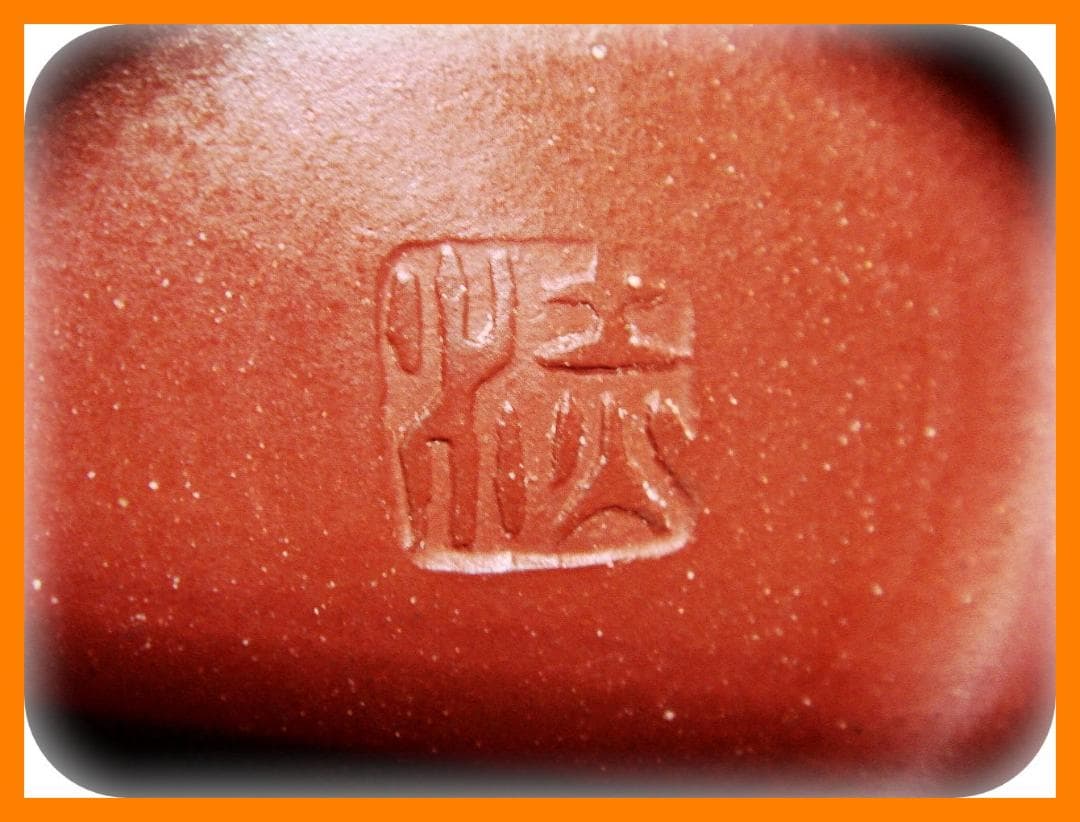 528『無名異焼 湯呑 共箱』赤水　/骨董品 古美術 古玩 アンティーク