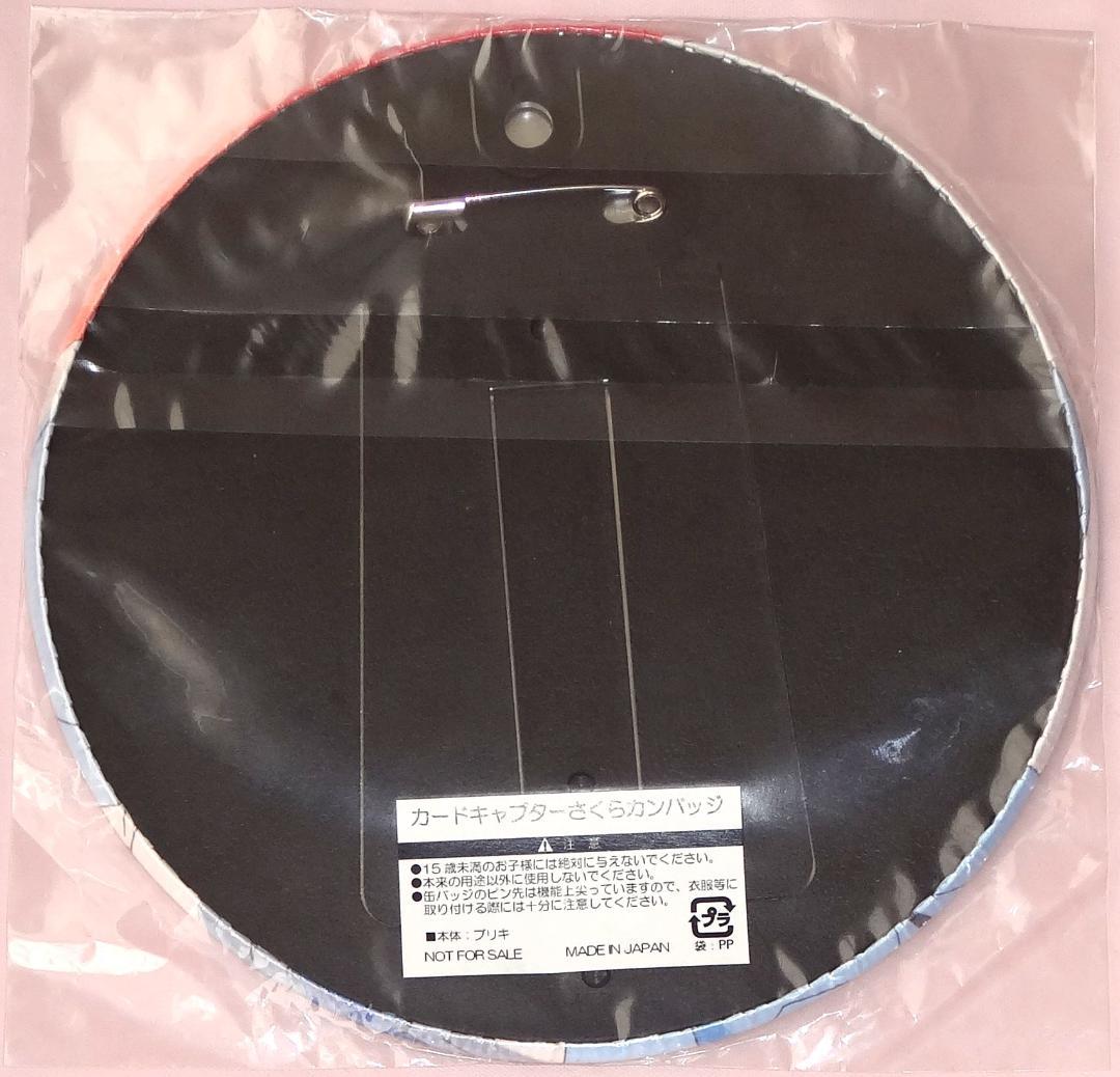 カードキャプターさくら クロウカードめくり 缶バッジ