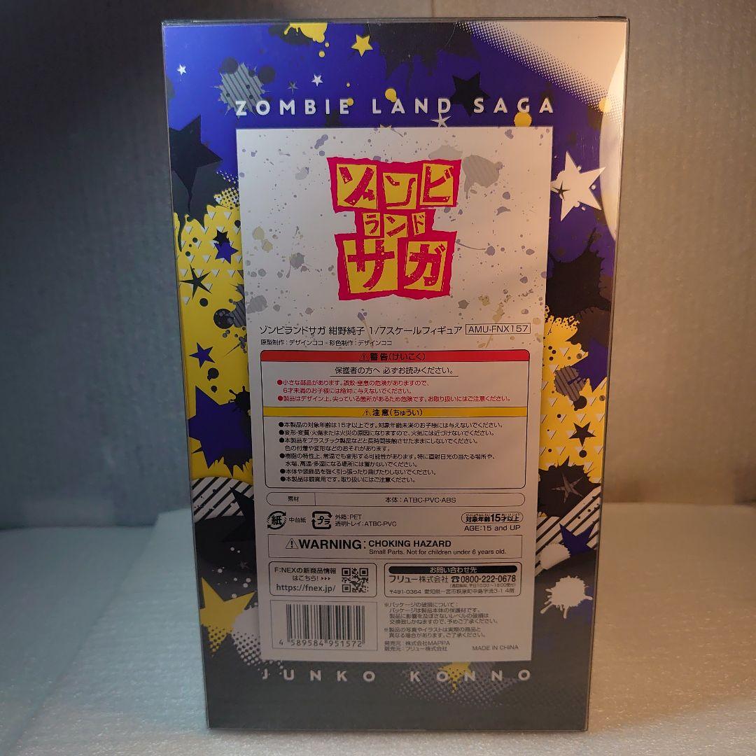 ゾンビランドサガ 紺野純子 1/7 完成品フィギュア