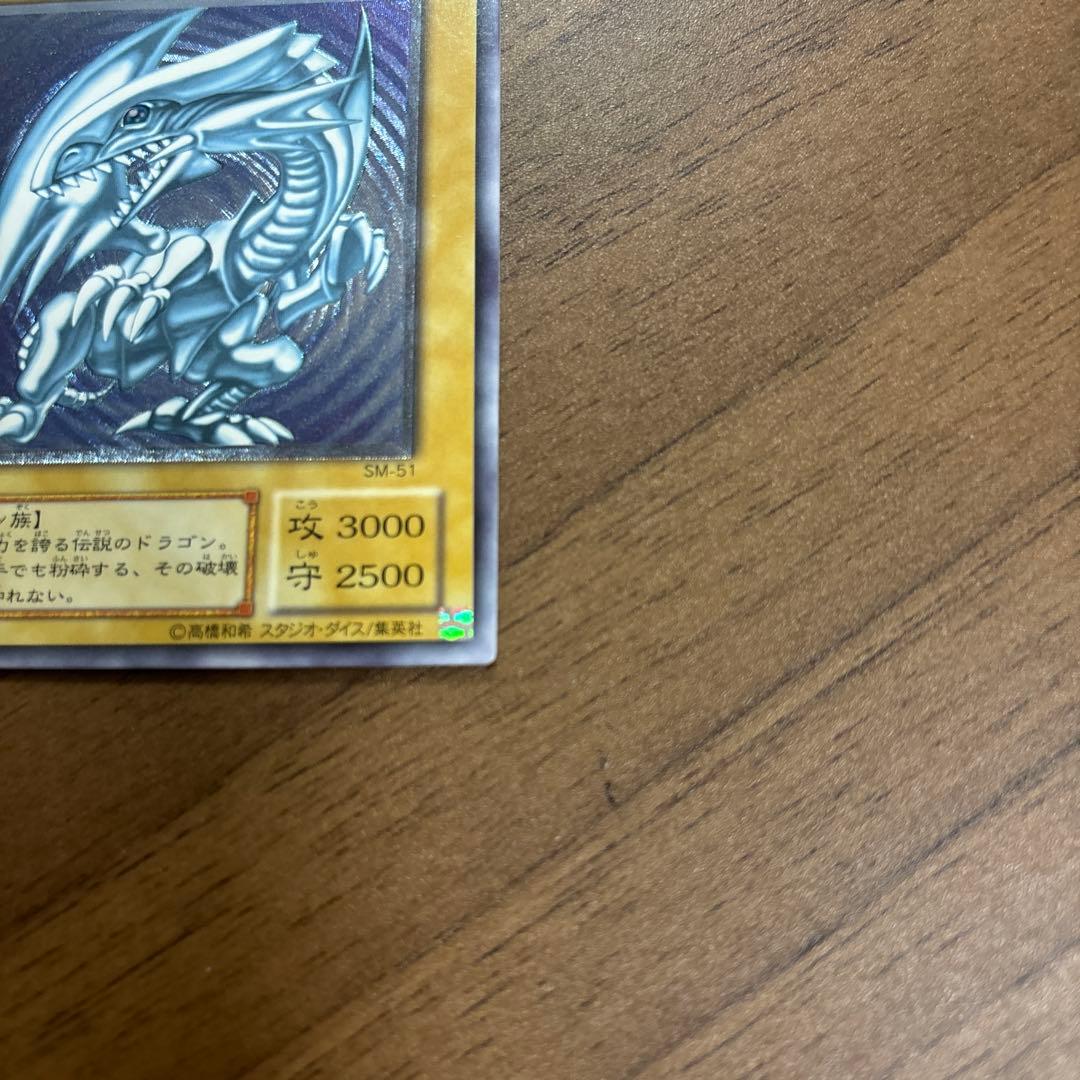 青眼の白龍 レリーフ 青艶 完美品級