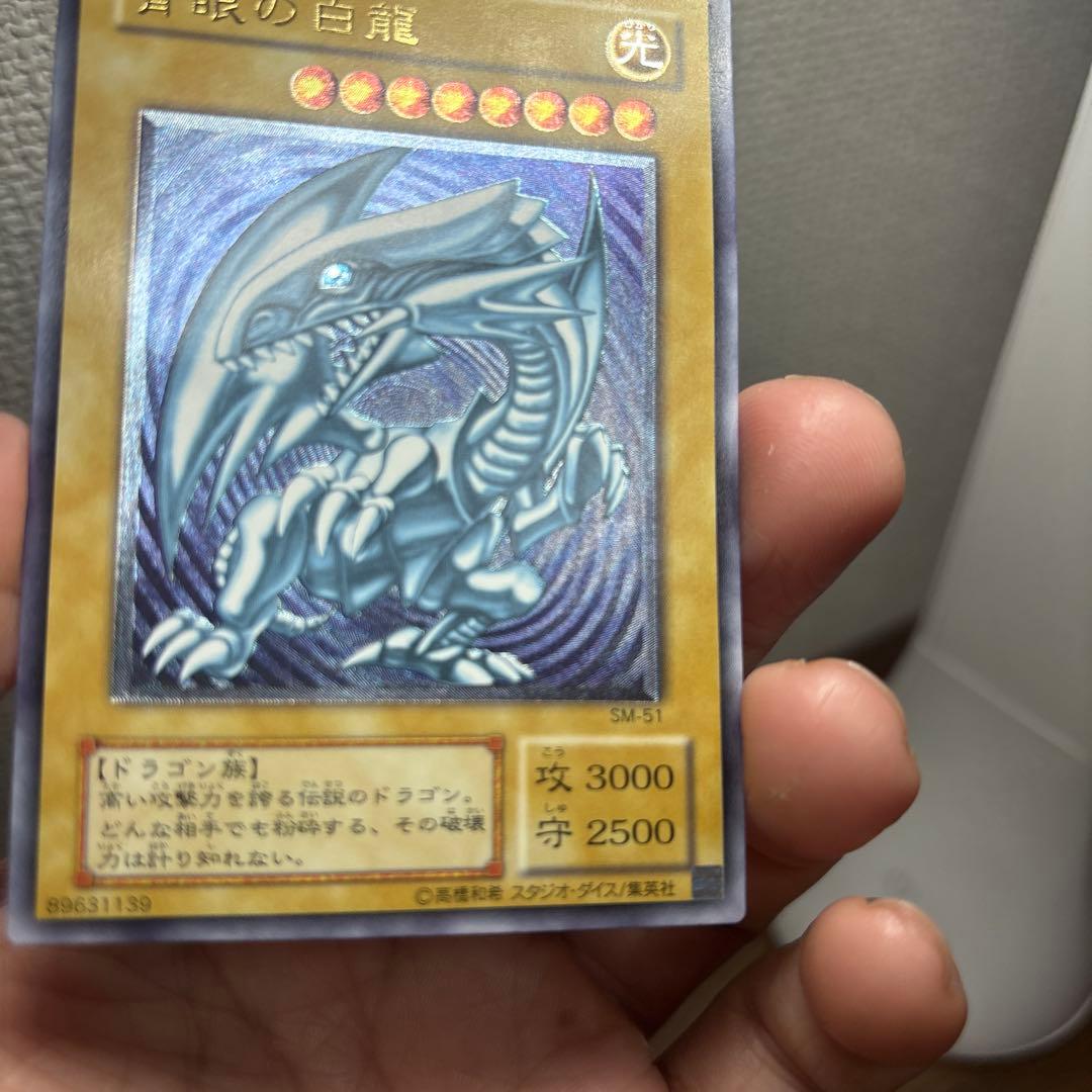 青眼の白龍 レリーフ 青艶 完美品級