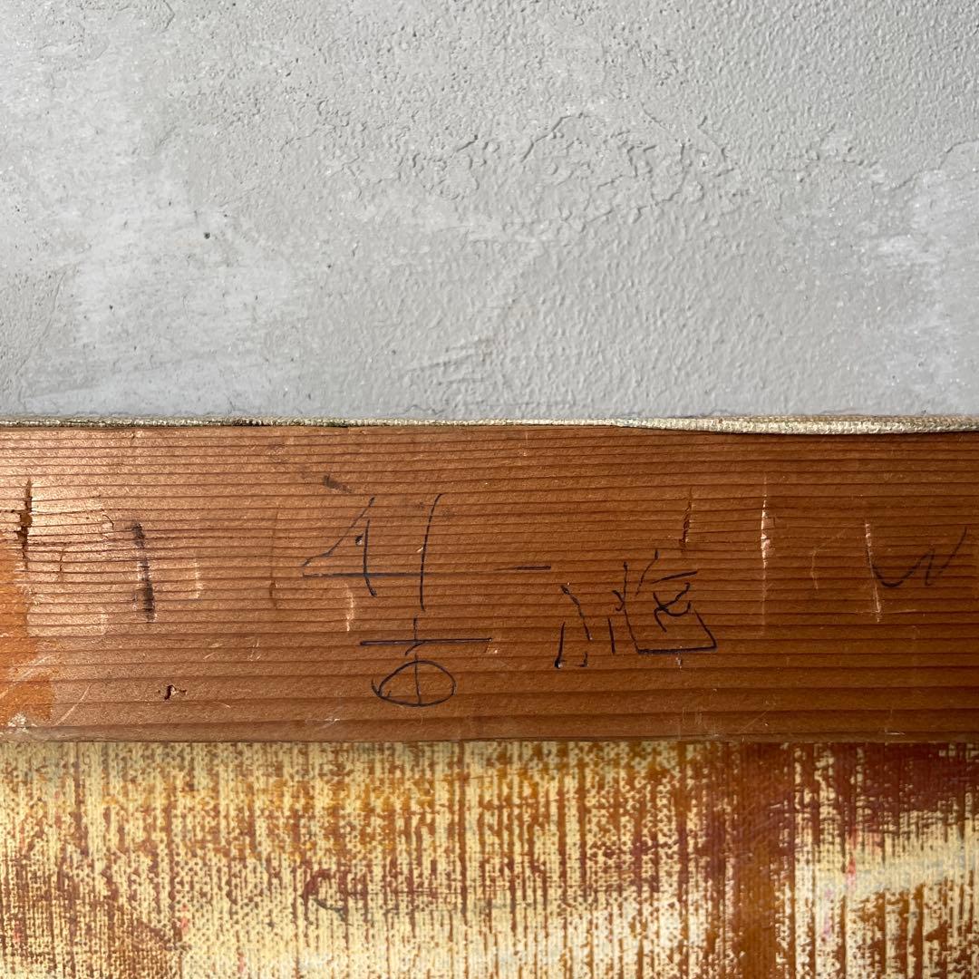 木製フレーム　キャンバス　油彩画　抽象画　人物　ヴィンテージ　画家　作家　手描き