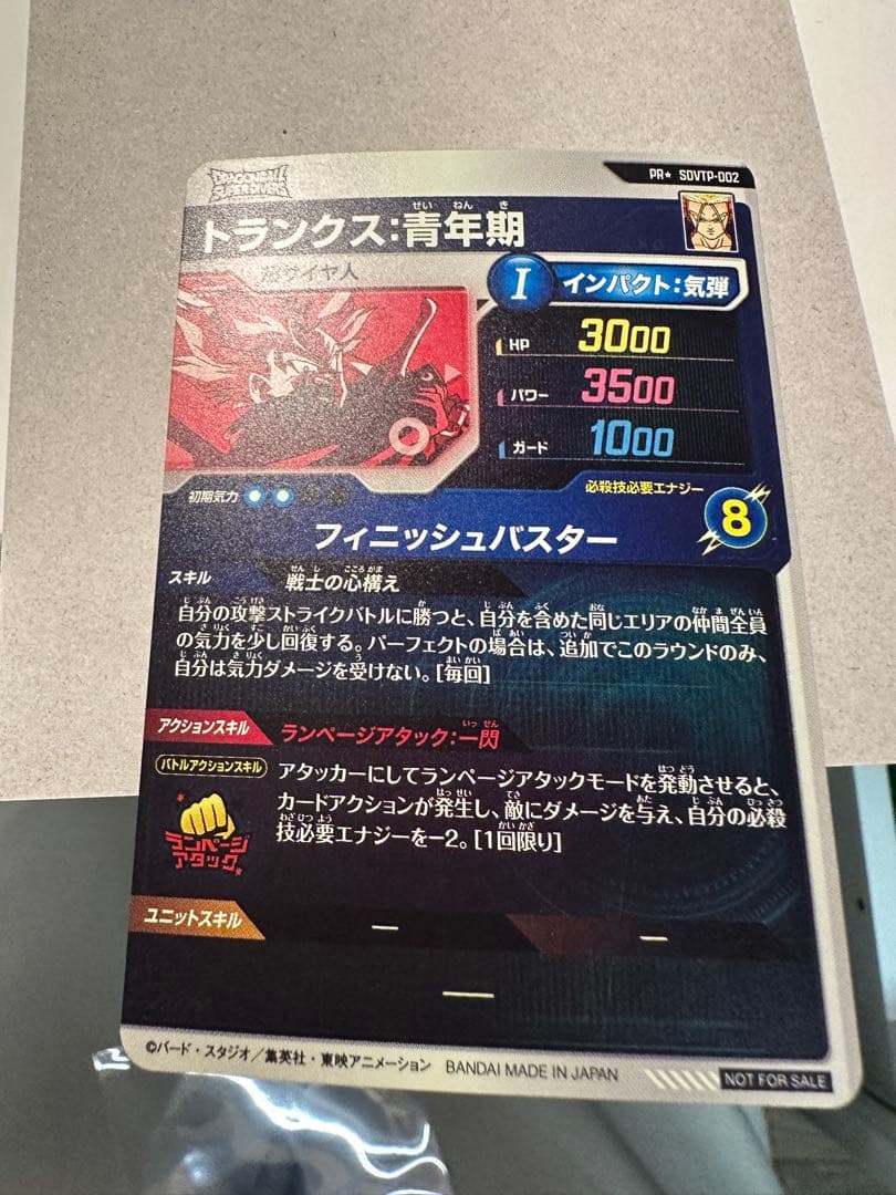 スーパーダイバーズ SDVTP-002 トランクス：青年期 PR★