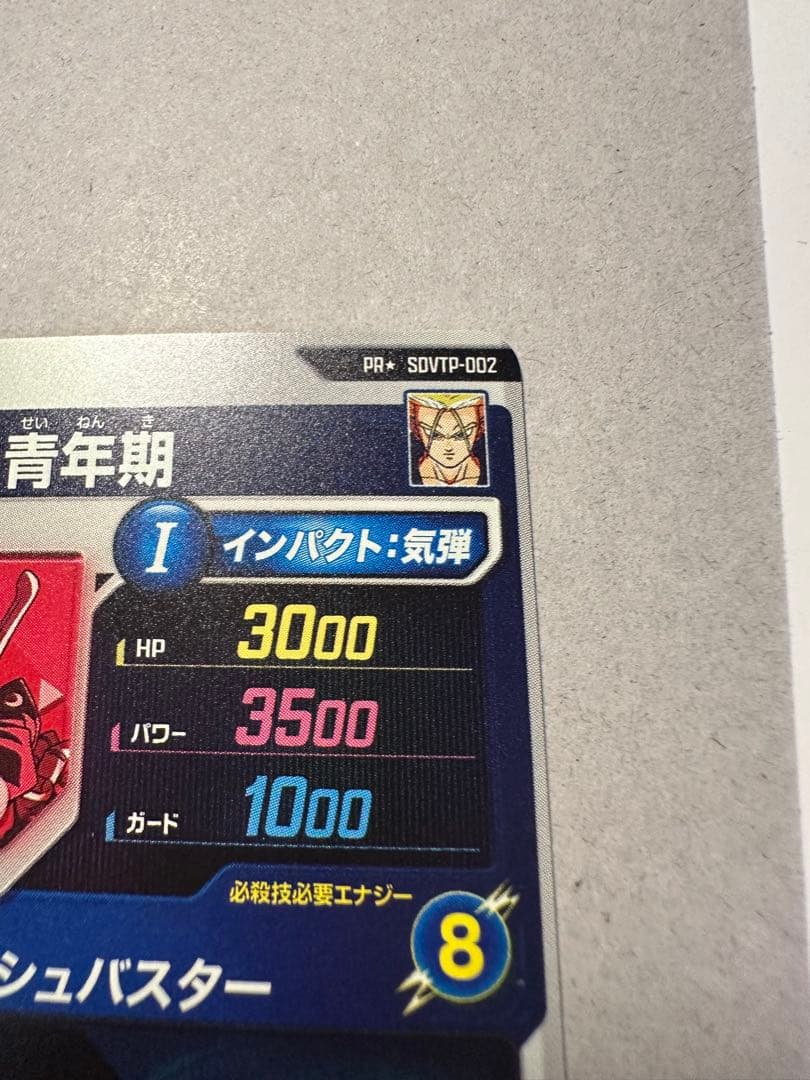 スーパーダイバーズ SDVTP-002 トランクス：青年期 PR★