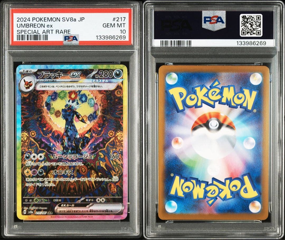 [PSA10] 10連番 ブイズex SAR テラスタルフェス