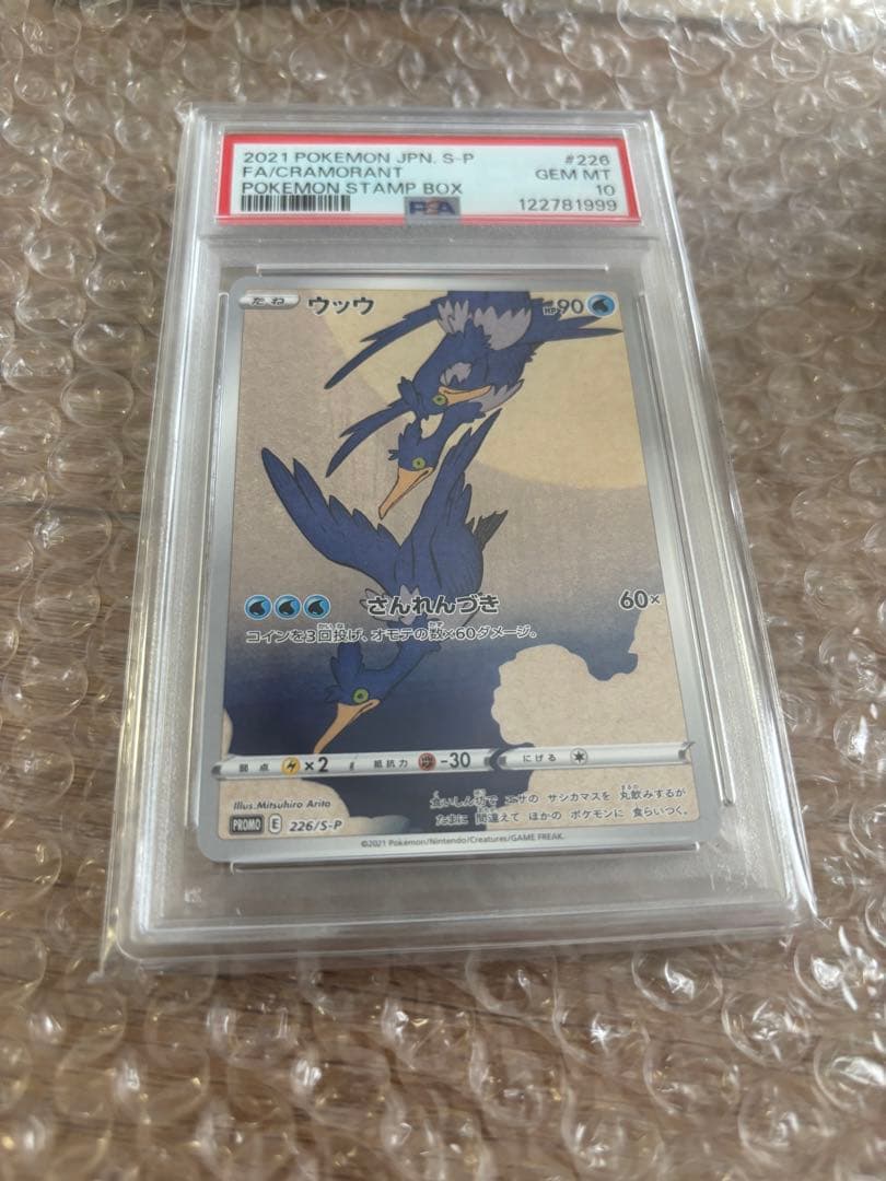 PSA10 ウッウ 見返り美人 月に雁セット PROMO S-P #226
