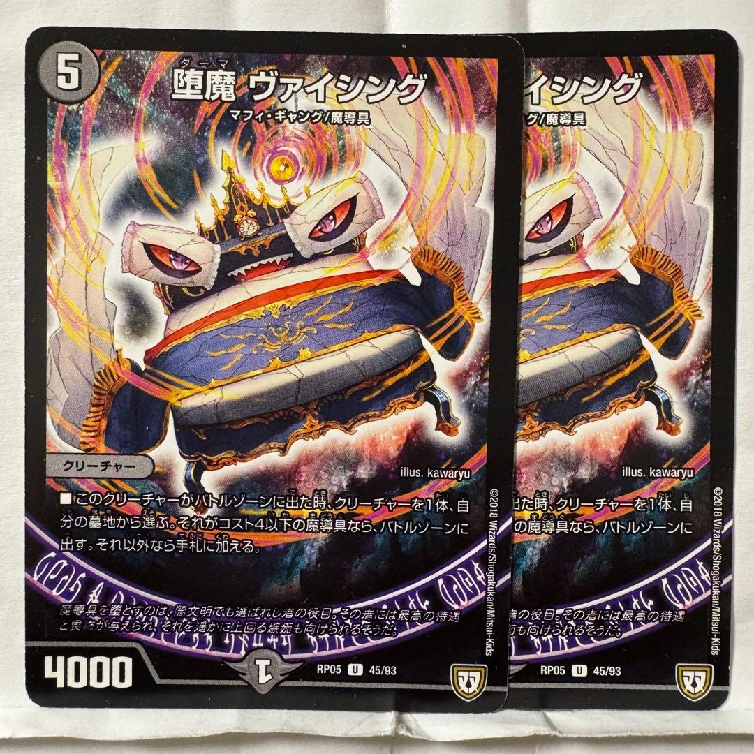 デュエルマスターズ 堕魔 ヴァイシング