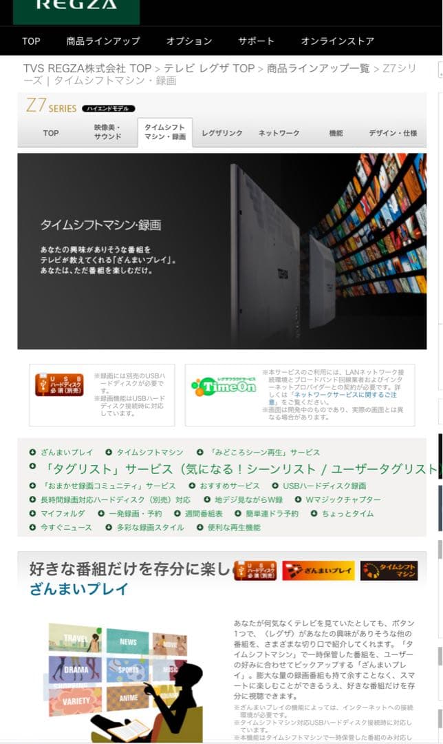 TOSHIBA REGZA 42Z7液晶テレビ&専用ハードディスク2.5TB付き