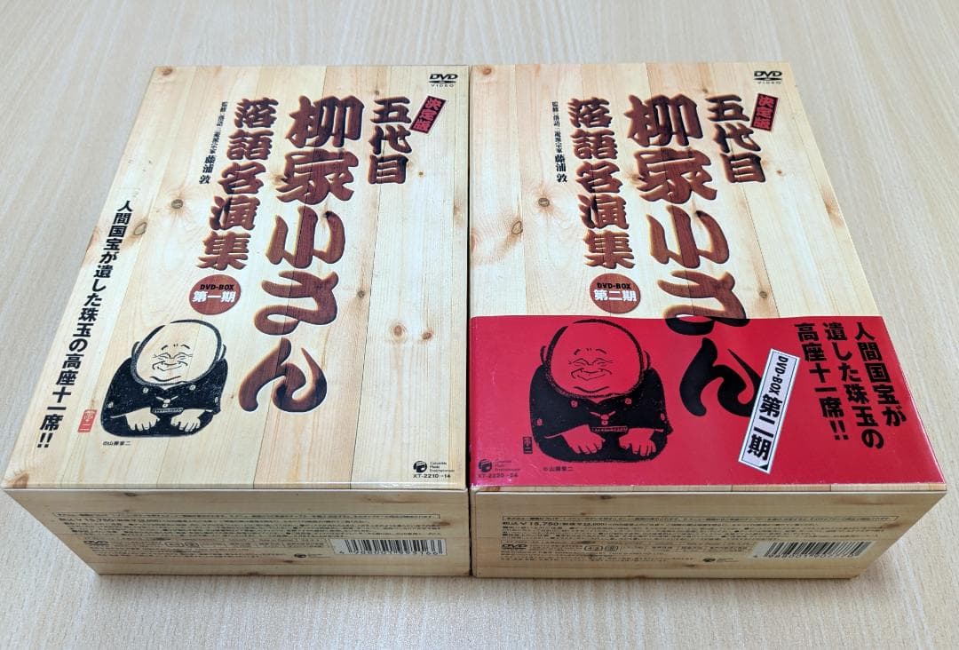 【DVDBOX】決定版　五代目柳家小さん 落語名演集 第一期 ・第二期