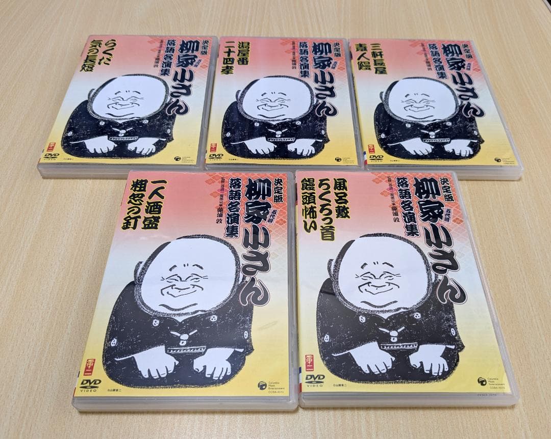 【DVDBOX】決定版　五代目柳家小さん 落語名演集 第一期 ・第二期