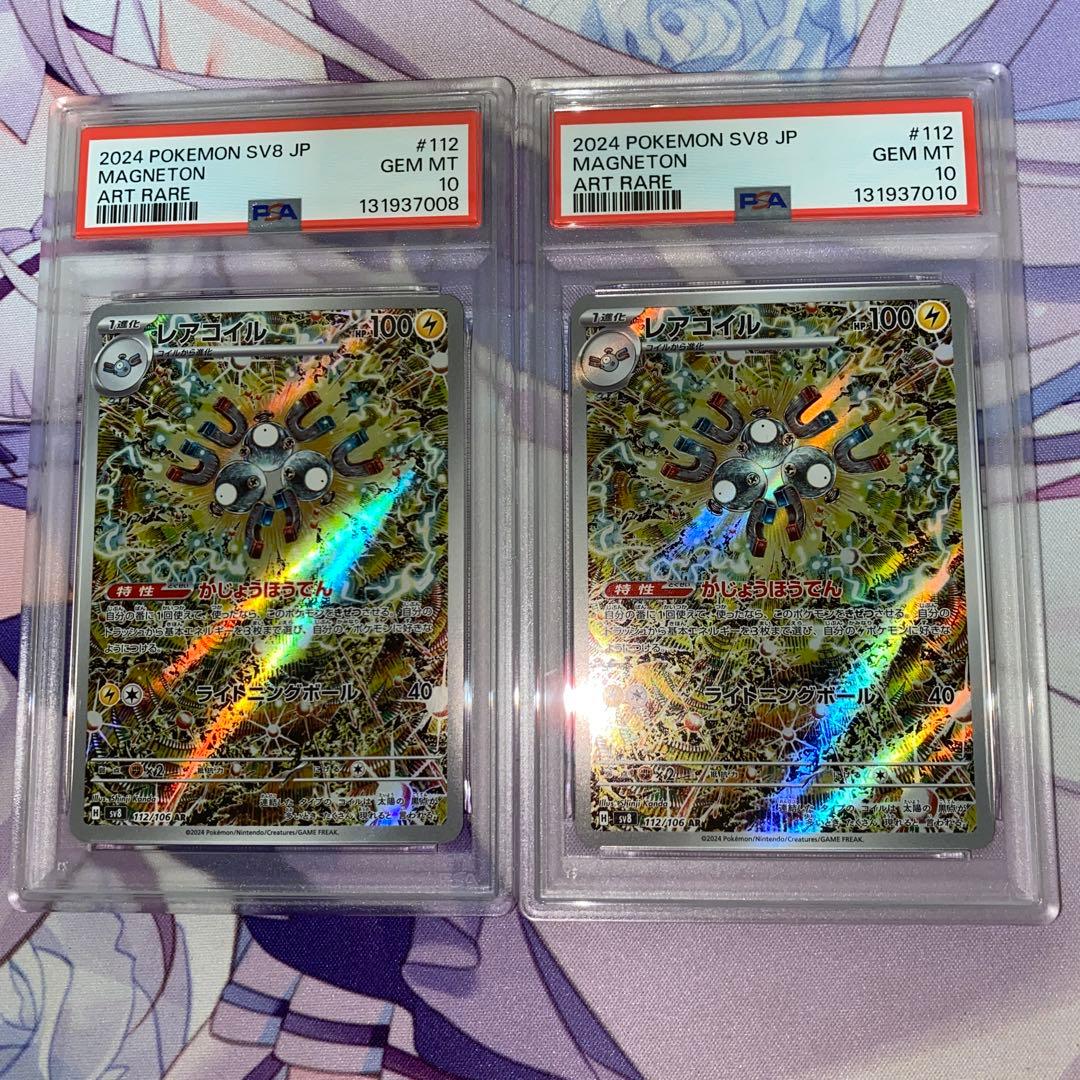 レアコイル ar psa10 連番