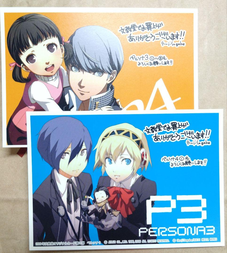 ペルソナ 特典 イラストカード 曽我部修司　ペルソナ3 ペルソナ4