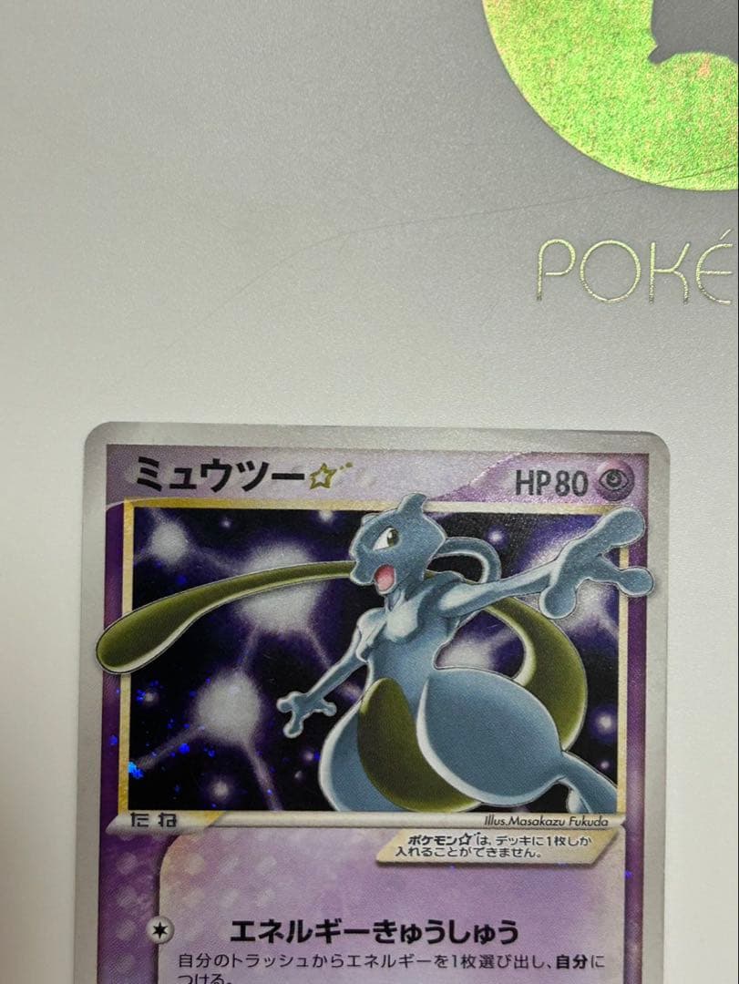 ミュウツースター