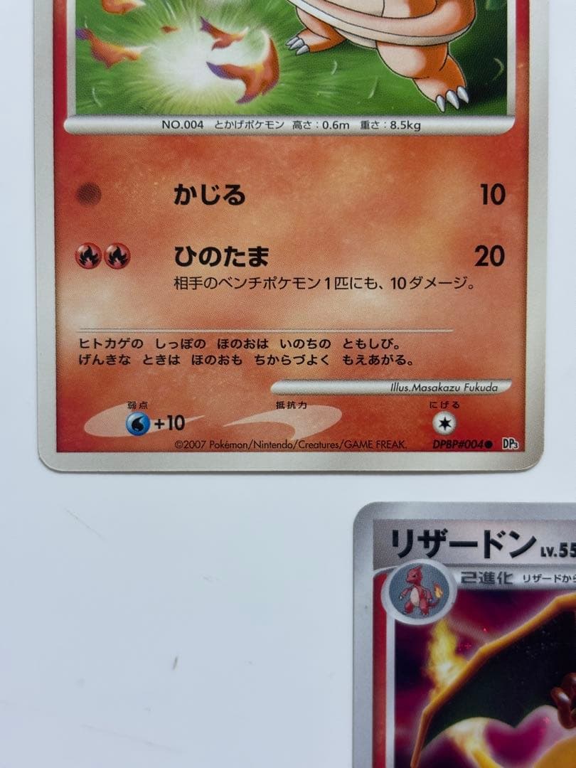 ヒトカゲ・リザード・リザードン トレカセット