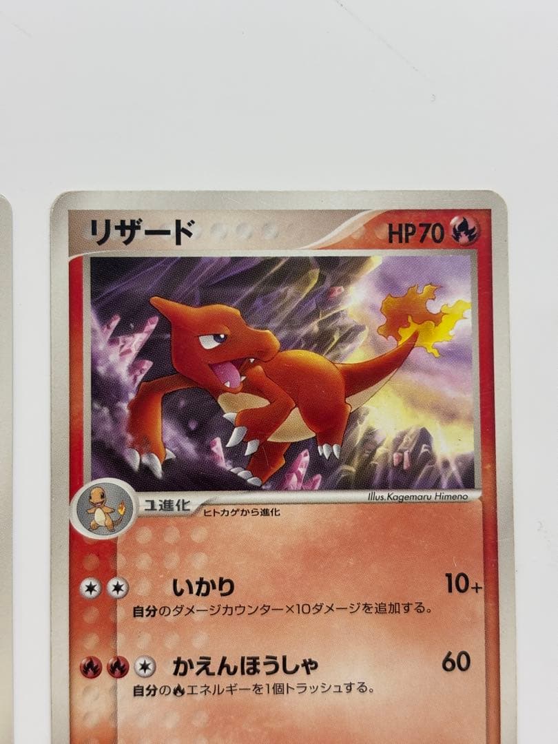 ヒトカゲ・リザード・リザードン トレカセット