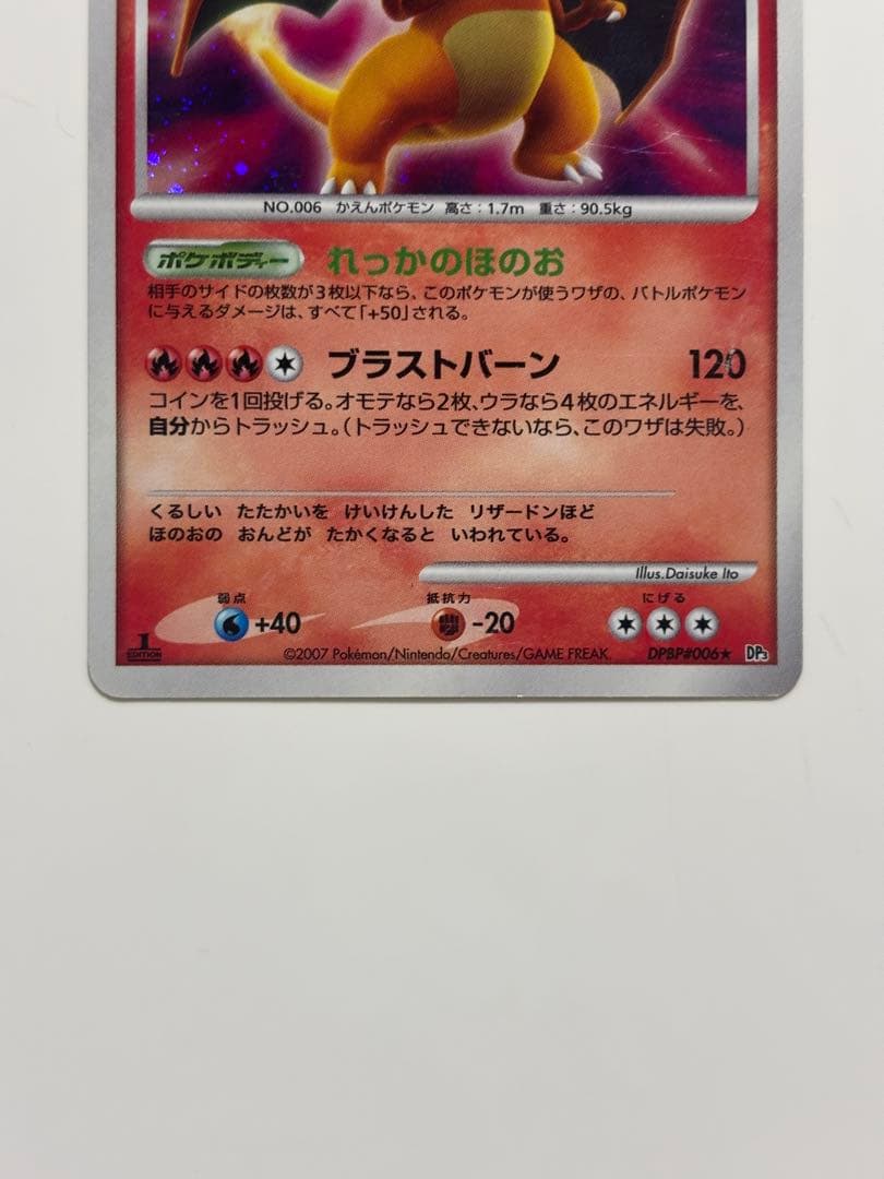 ヒトカゲ・リザード・リザードン トレカセット