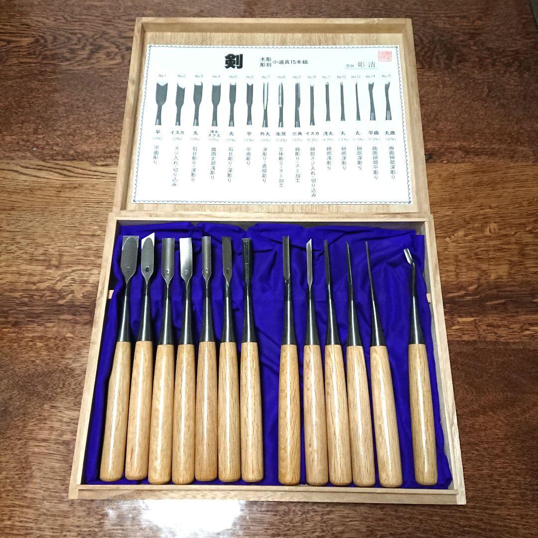 剣 ☆ 彫清 彫刻小道具 13本 与板 清玄 鑿 のみ ノミ 鉋 彫刻刀