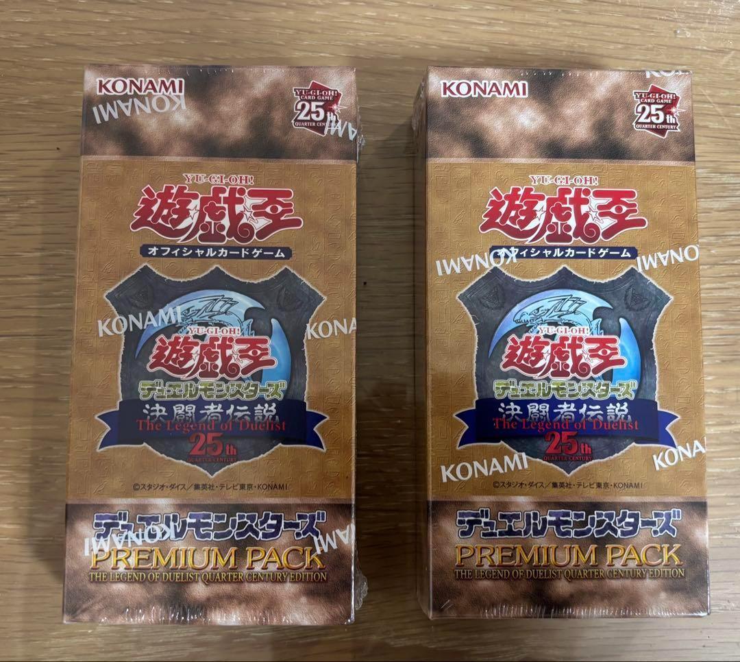 遊戯王OCG プレミアムパック 25周年記念 2BOX【新品未開封】