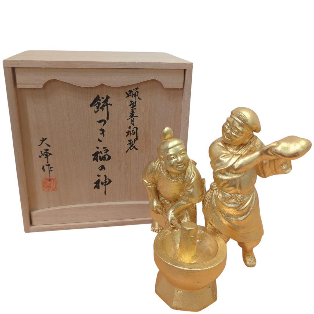 餅つき福の神(金箔仕上)』 青銅製 ブロンズ 銅像 高岡