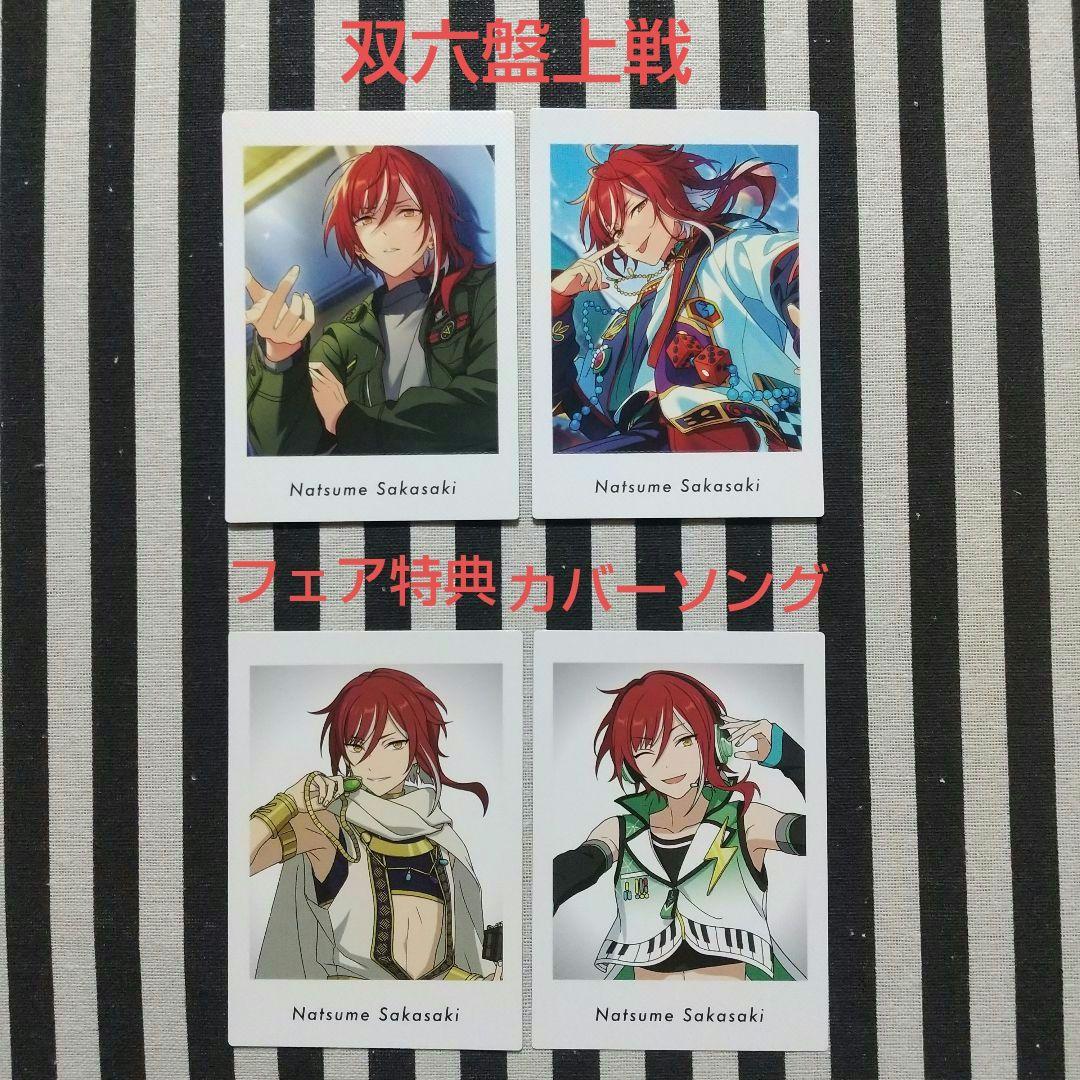 あんスタ 夏目 ぱしゃっつ 笑門来福 カバーソング TRIP 7周年 9周年