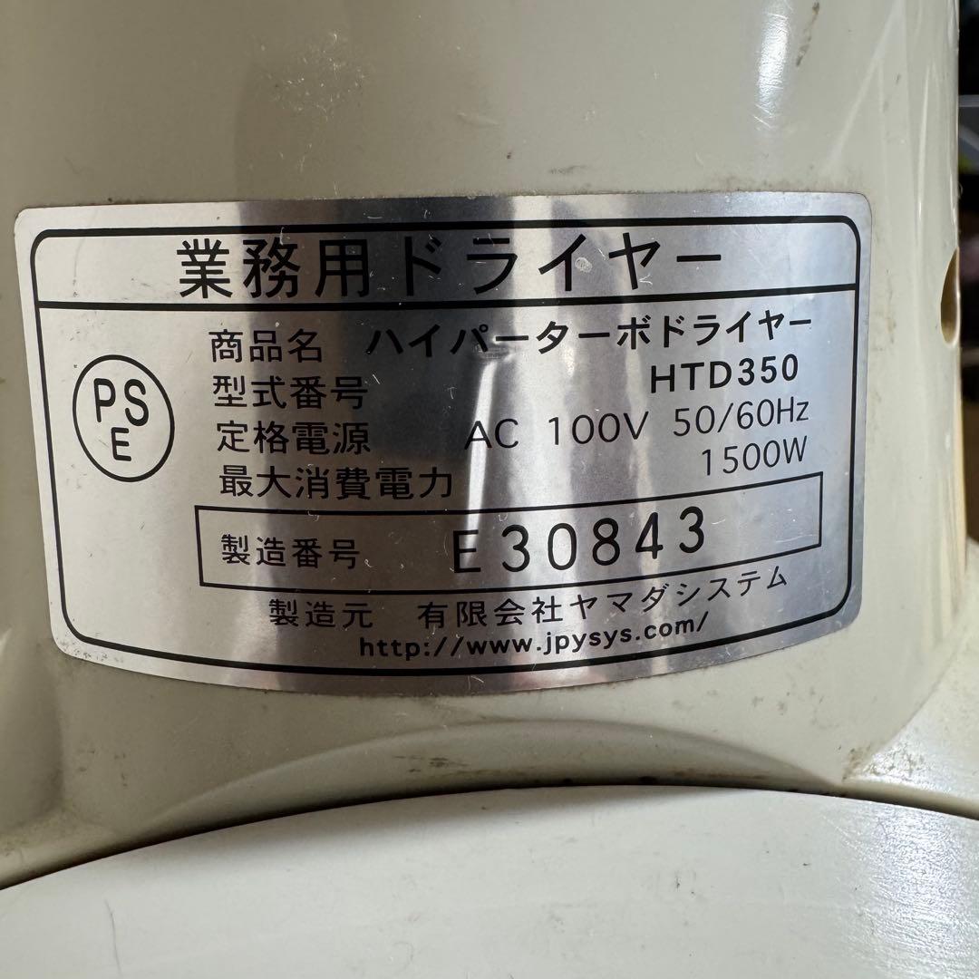 ヤマダシステムズ　ペット用大型ドライヤー　スタンド式　トリミングサロン使用モデル