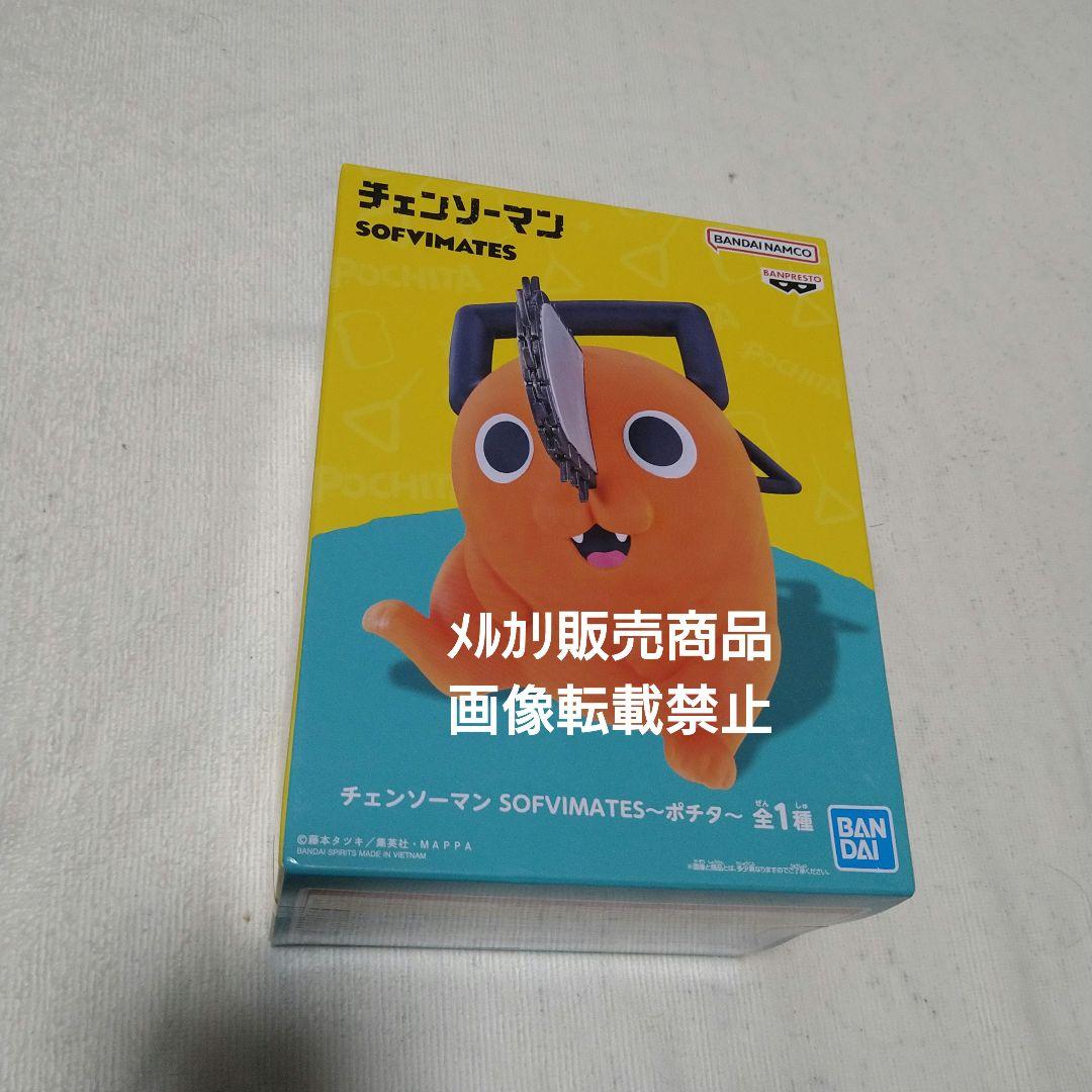 チェンソーマン ポチタ ルームライト SOFVIMATES ビーム フィギュア