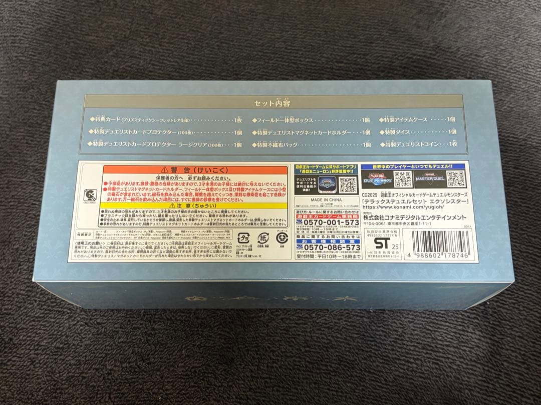 遊戯王OCG デラックスデュエルセット　エクソシスター