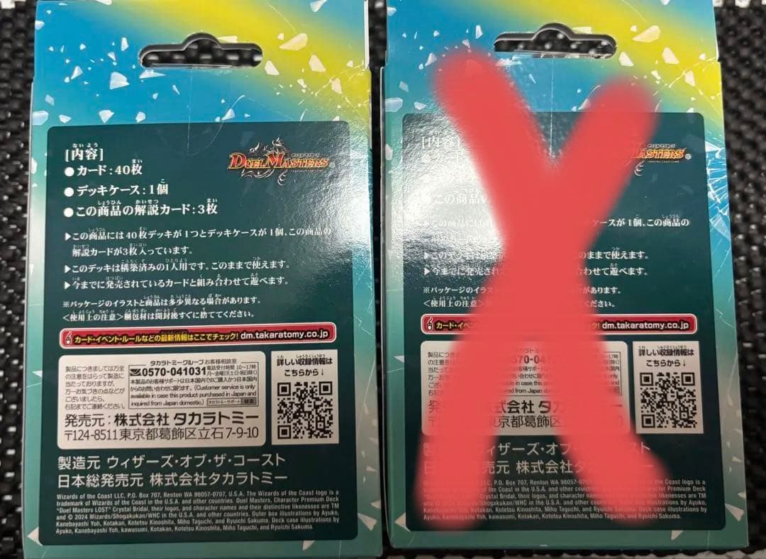 誓いの水晶 未開封 2セット