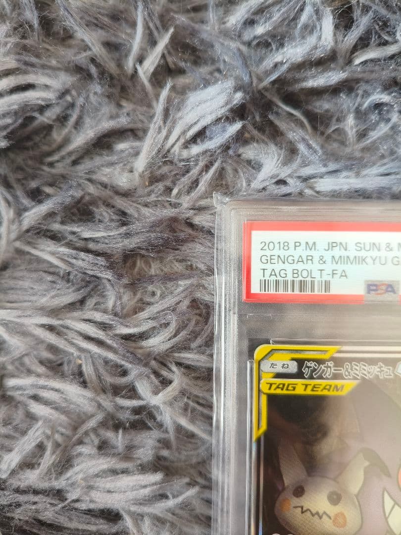 【psa10】ゲンガー＆ミミッキュGX SA スペシャルアート【ポケカ】