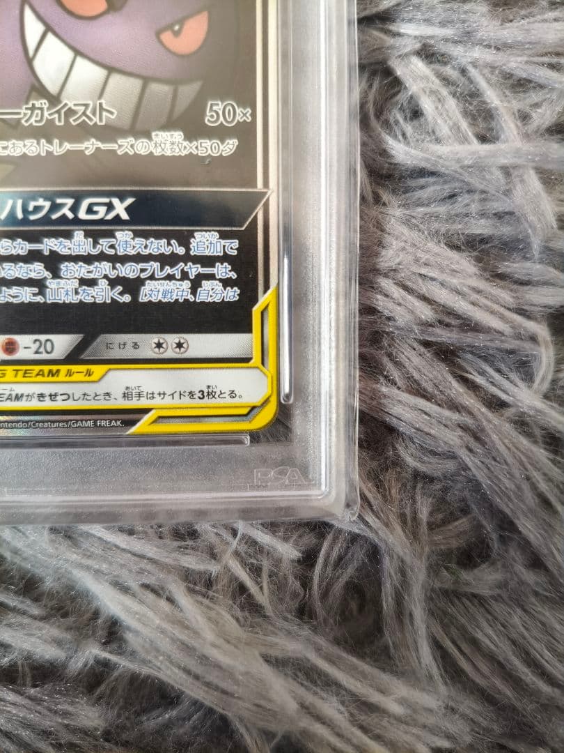 【psa10】ゲンガー＆ミミッキュGX SA スペシャルアート【ポケカ】
