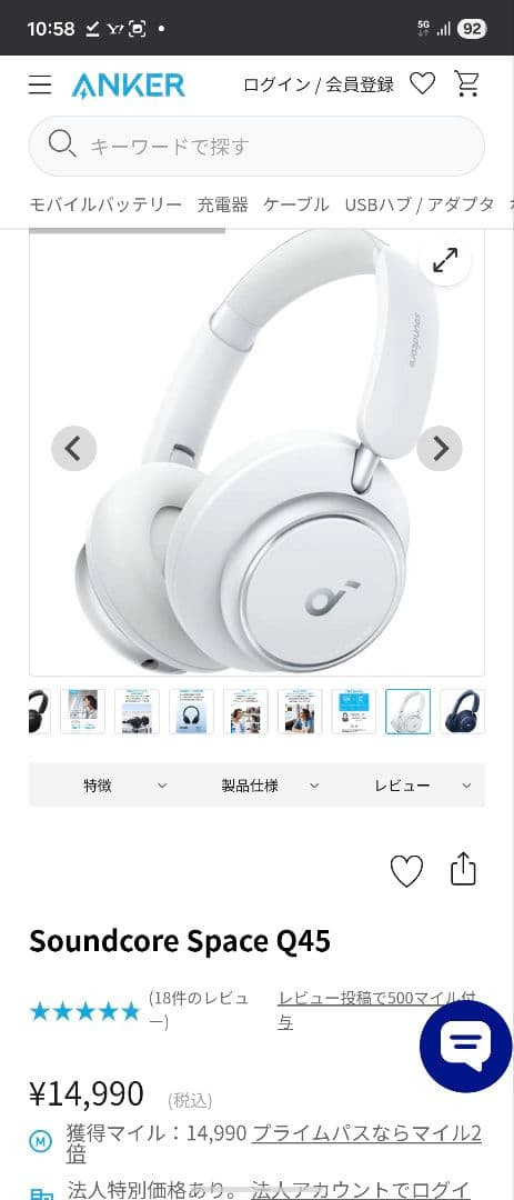 Soundcore Space Q45 美品