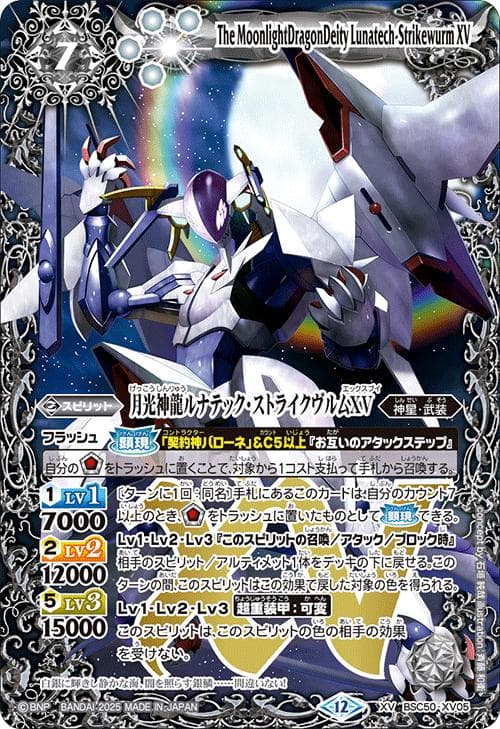 バトルスピリッツ BSC50 RESONATING STARS カートン