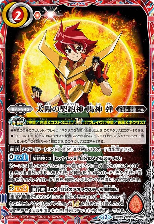 バトルスピリッツ BSC50 RESONATING STARS カートン