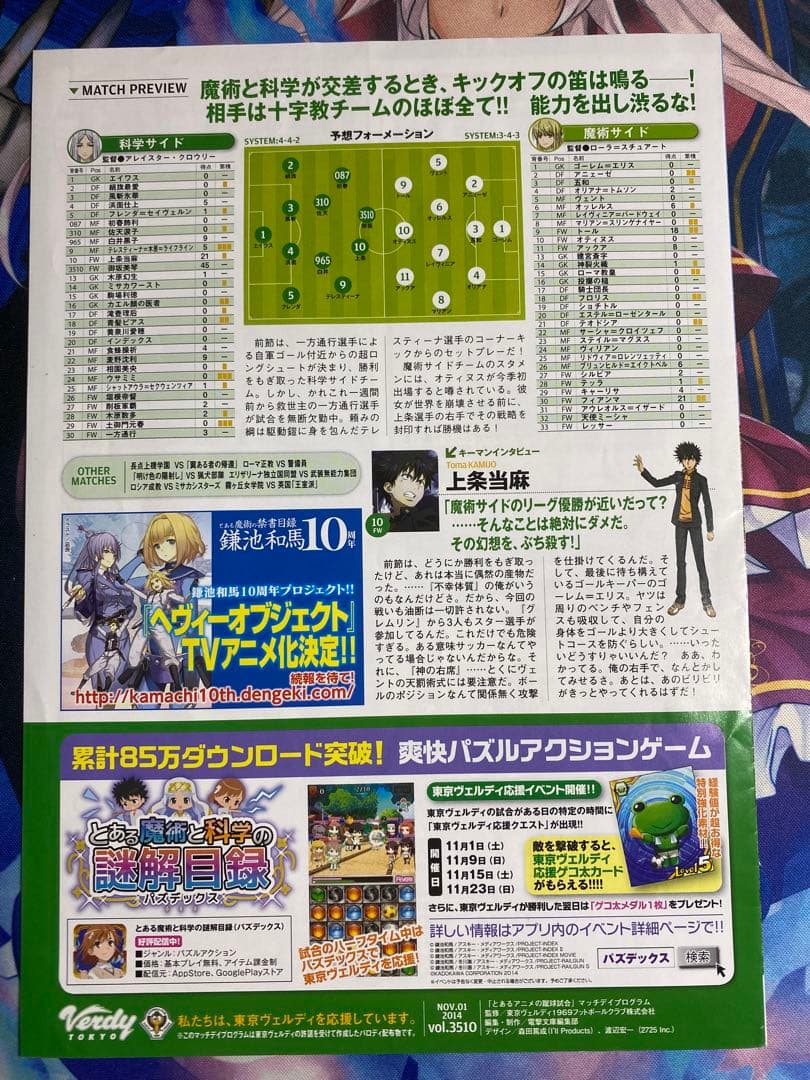 希少！！東京ヴェルディ × とある科学の超電磁砲　パンフレット　初春飾利缶バッジ