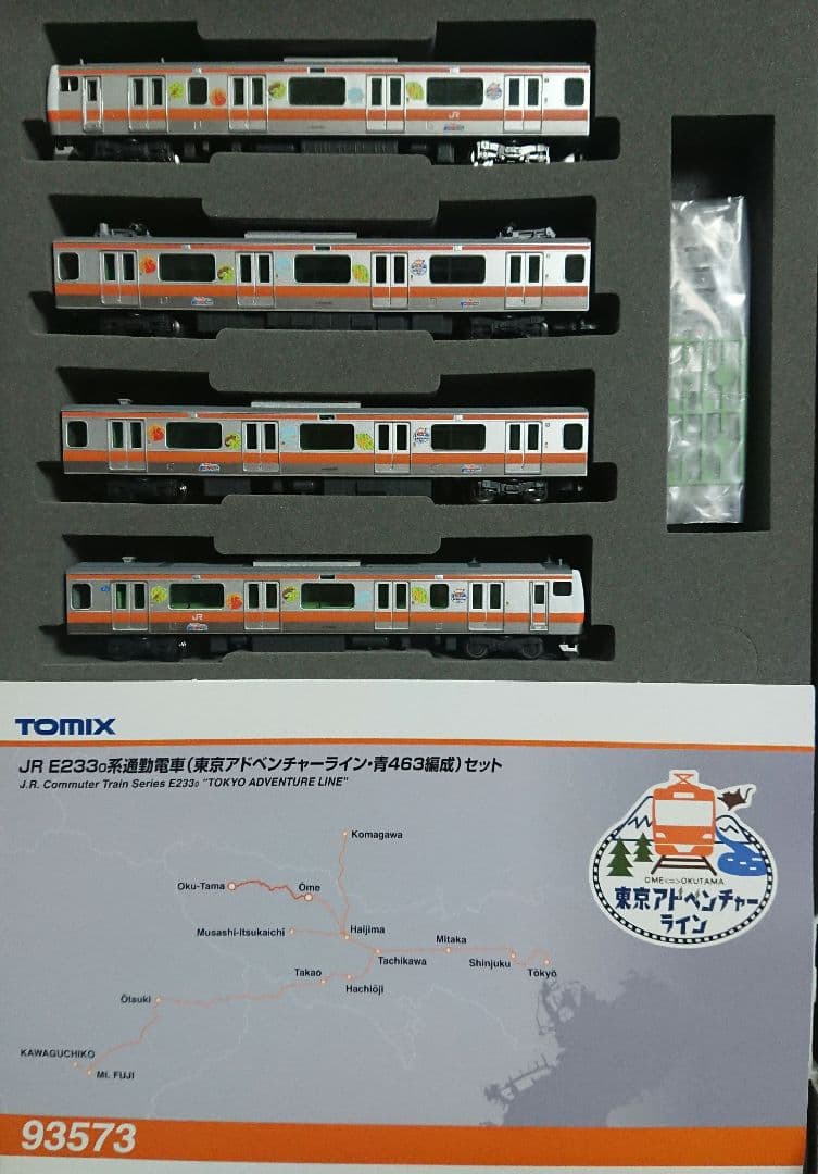 Nゲージ TOMIX E233系 東京アドベンチャーライン 青463編成