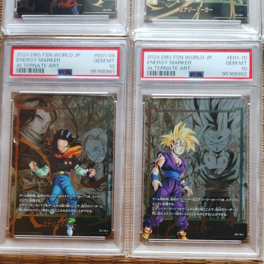 PSA10 エナジーマーカー ドラゴンボール　12連番　日本語版