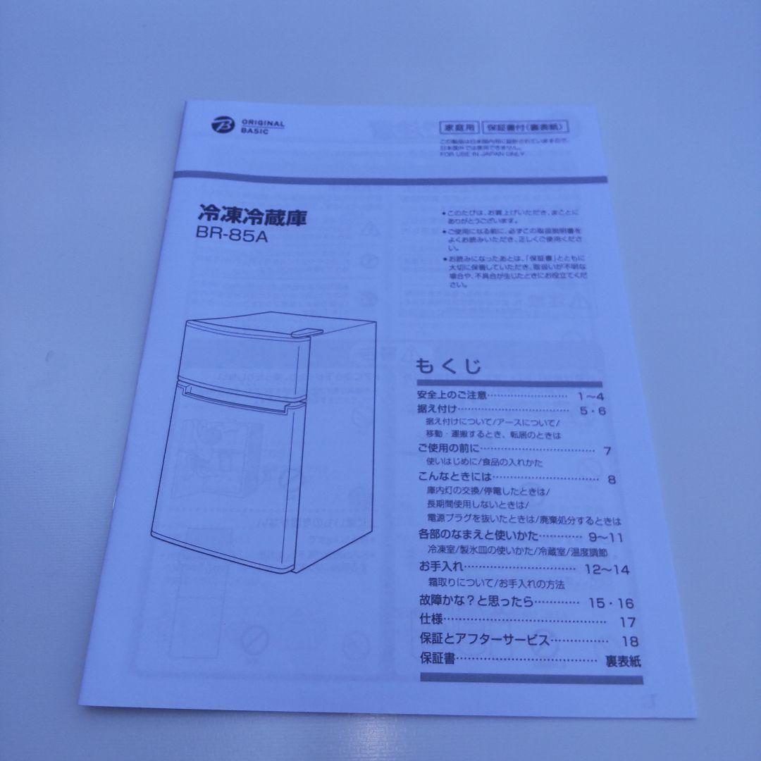 超美品 Haier 冷蔵庫 2025年製造 85L BR-85A